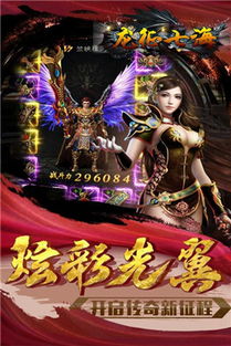 龙征游戏,探寻东方奇幻世界的传奇征程(图2)
