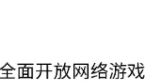 禁止版游戏,那些被禁止的电子传奇(图1) 禁止版游戏,那些被禁止的电子传奇(图1)