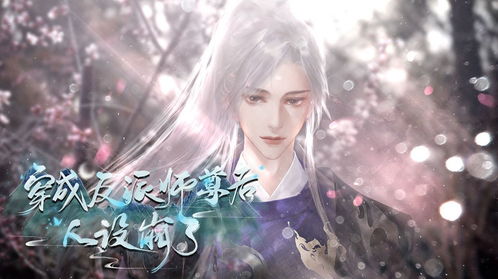 师尊游戏,探寻东方仙侠世界的奇幻旅程(图3) 师尊游戏,探寻东方仙侠世界的奇幻旅程(图3)