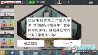 游戏工作室大亨3下载,揭秘游戏工作室大亨3下载背后的传奇故事(图3) 游戏工作室大亨3下载,揭秘游戏工作室大亨3下载背后的传奇故事(图3)