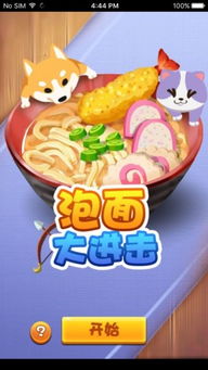 泡面手机游戏,手机游戏中的美食冒险之旅(图3) 泡面手机游戏,手机游戏中的美食冒险之旅(图3)