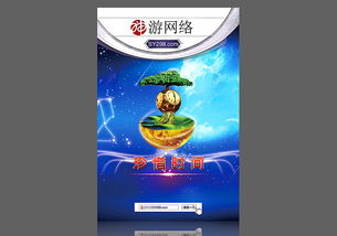 红薯游戏展板,探索创新与乐趣的奇幻之旅(图3) 红薯游戏展板,探索创新与乐趣的奇幻之旅(图3)