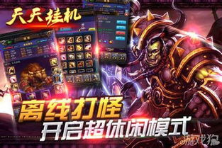 网游挂机游戏,揭秘网游挂机游戏的无限魅力(图3) 网游挂机游戏,揭秘网游挂机游戏的无限魅力(图3)