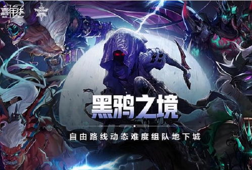 游戏黑鸦,探寻神秘世界的奇幻冒险之旅(图1) 游戏黑鸦,探寻神秘世界的奇幻冒险之旅(图1)