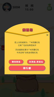 游戏抓红包,乐享无限惊喜(图3)