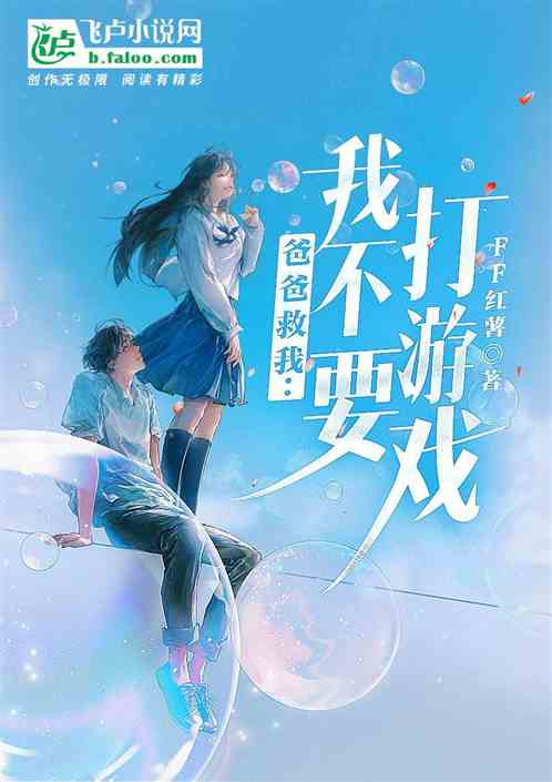 打游戏救我,一场拯救现实的冒险之旅(图1)