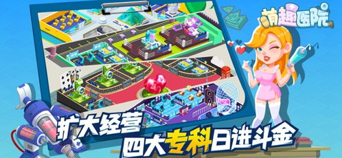 奇葩游戏医院,一场颠覆传统医疗的奇幻之旅(图1) 奇葩游戏医院,一场颠覆传统医疗的奇幻之旅(图1)