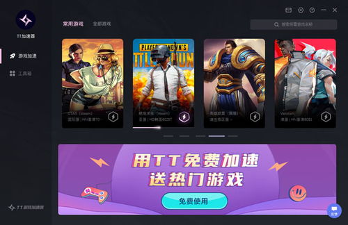 关于tt游戏,TT游戏魅力之旅(图3) 关于tt游戏,TT游戏魅力之旅(图3)
