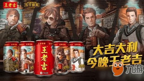 王老吉新游戏,解锁神秘凉茶传奇(图2) 王老吉新游戏,解锁神秘凉茶传奇(图2)