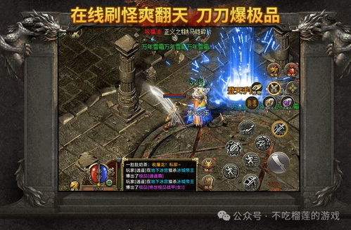 传奇手游戏,再战江湖(图1) 传奇手游戏,再战江湖(图1)