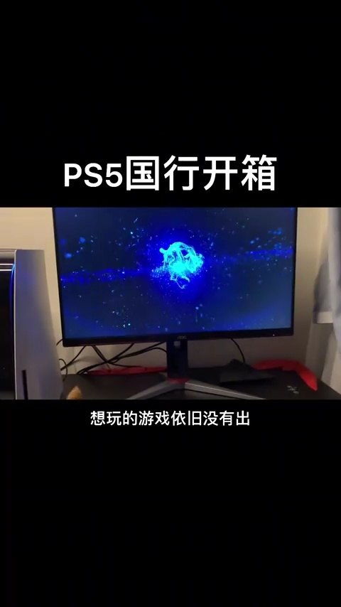 电脑游戏ps5游戏,探索未来科技与极致娱乐的完美融合(图1)