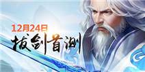 游戏拔剑,谱写传奇(图1)
