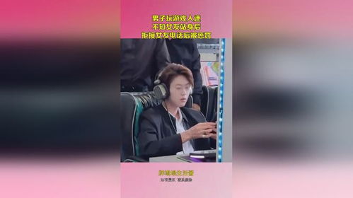 处罚女友游戏,反思网络沉迷的代价(图1) 处罚女友游戏,反思网络沉迷的代价(图1)