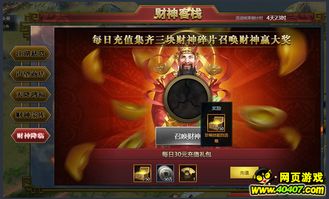 财神降临游戏,揭秘奇幻世界中的财富传奇(图2) 财神降临游戏,揭秘奇幻世界中的财富传奇(图2)