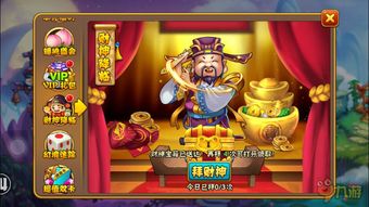 财神降临游戏,揭秘奇幻世界中的财富传奇(图1) 财神降临游戏,揭秘奇幻世界中的财富传奇(图1)