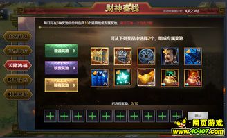 财神降临游戏,揭秘奇幻世界中的财富传奇(图3) 财神降临游戏,揭秘奇幻世界中的财富传奇(图3)