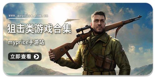 狙击游戏电视,生死对决的极限挑战(图2) 狙击游戏电视,生死对决的极限挑战(图2)