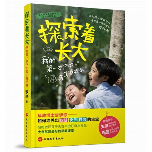 户外自主游戏游戏书,探索自然乐趣(图2) 户外自主游戏游戏书,探索自然乐趣(图2)
