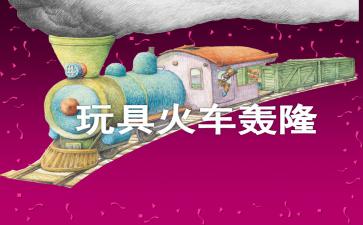 句子火车游戏,穿梭时空的奇幻之旅(图1) 句子火车游戏,穿梭时空的奇幻之旅(图1)