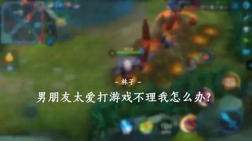 男朋友太爱玩游戏怎么办,如何应对男友沉迷游戏的问题(图3) 男朋友太爱玩游戏怎么办,如何应对男友沉迷游戏的问题(图3)