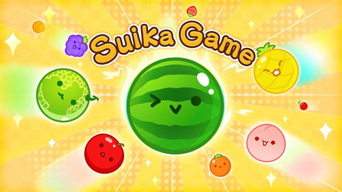 英语西瓜游戏,Mastering the English Watermelon Game: A Comprehensive Overview(图1) 英语西瓜游戏,Mastering the English Watermelon Game: A Comprehensive Overview(图1)