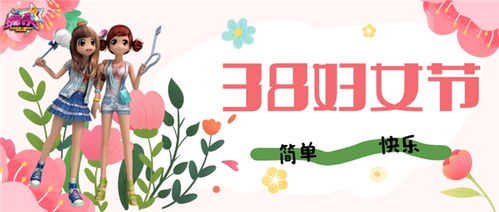 游戏三八,探寻女性力量与智慧的魅力之旅(图2) 游戏三八,探寻女性力量与智慧的魅力之旅(图2)