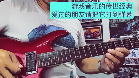 吉他和游戏,吉他与电子竞技的完美融合(图2) 吉他和游戏,吉他与电子竞技的完美融合(图2)