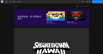 epic购买游戏,探索热门游戏新选择(图1) epic购买游戏,探索热门游戏新选择(图1)