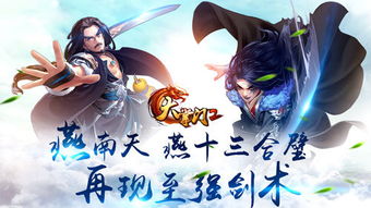 游戏燕十三,传奇剑客的传奇人生(图2) 游戏燕十三,传奇剑客的传奇人生(图2)