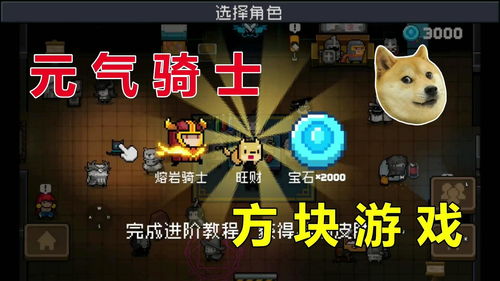 元气方块游戏,元气方块游戏世界之旅(图2) 元气方块游戏,元气方块游戏世界之旅(图2)