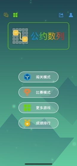 公约游戏,探索规则与合作的乐趣之旅(图1)