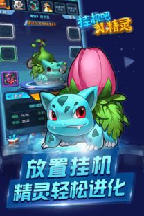 宠物挂机游戏,畅享游戏乐趣(图2) 宠物挂机游戏,畅享游戏乐趣(图2)