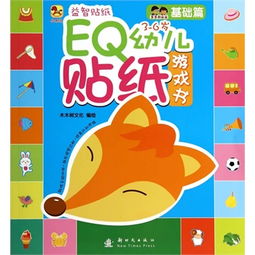 猜贴纸游戏,解锁快乐时光(图2)