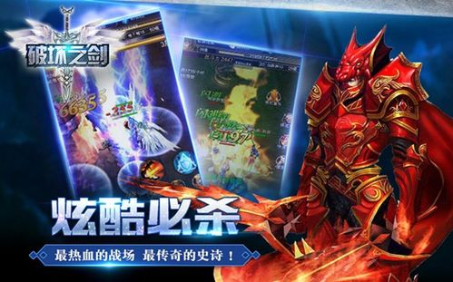 破坏之剑游戏,探索奇幻世界的剑与魔法冒险之旅(图1) 破坏之剑游戏,探索奇幻世界的剑与魔法冒险之旅(图1)