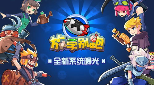 游戏别跑,别跑!揭秘游戏中的惊险逃亡之旅(图1) 游戏别跑,别跑!揭秘游戏中的惊险逃亡之旅(图1)