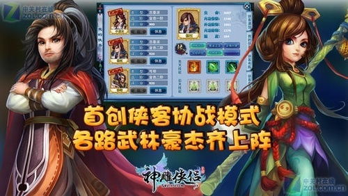 侠侣的游戏,共谱传奇篇章(图1) 侠侣的游戏,共谱传奇篇章(图1)