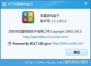 pc游戏迅雷,畅享游戏世界(图2) pc游戏迅雷,畅享游戏世界(图2)