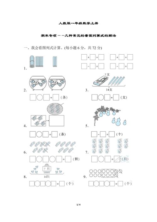 一年级数学游戏题图片,趣味解题乐翻天(图2) 一年级数学游戏题图片,趣味解题乐翻天(图2)