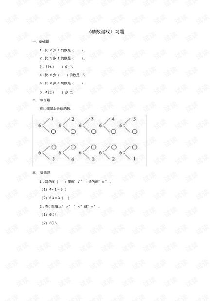 一年级数学游戏题图片,趣味解题乐翻天(图3) 一年级数学游戏题图片,趣味解题乐翻天(图3)