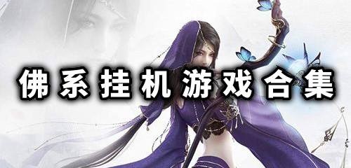 游戏佛系,轻松享受虚拟世界的宁静时光(图1)