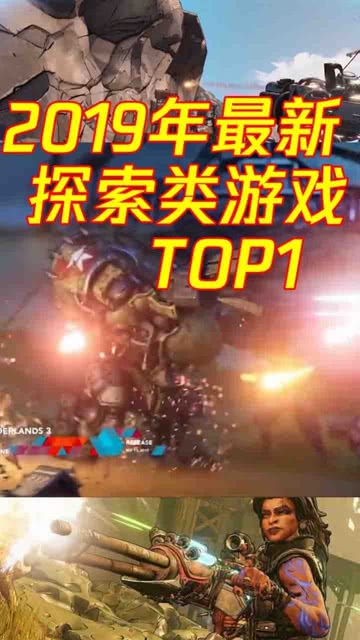 新游戏2019,引领潮流的科技盛宴(图2) 新游戏2019,引领潮流的科技盛宴(图2)