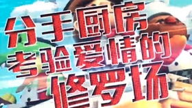 结婚厨房游戏,一场别开生面的结婚游戏盛宴(图2) 结婚厨房游戏,一场别开生面的结婚游戏盛宴(图2)