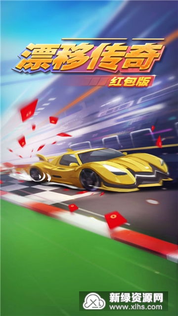 传奇漂移游戏,速度与激情的极限挑战(图2) 传奇漂移游戏,速度与激情的极限挑战(图2)