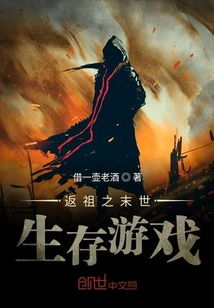 返祖游戏,探索返祖游戏中的进化之旅(图1) 返祖游戏,探索返祖游戏中的进化之旅(图1)
