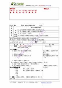 字词游戏教案,激发学生语言潜能(图2) 字词游戏教案,激发学生语言潜能(图2)
