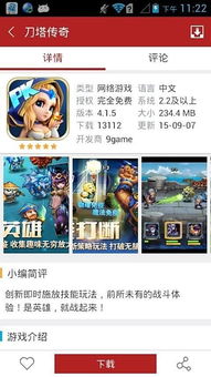 下载游戏软,开启无限娱乐之旅(图3) 下载游戏软,开启无限娱乐之旅(图3)
