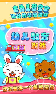 教教宝宝游戏,教宝宝游戏快乐成长攻略(图3) 教教宝宝游戏,教宝宝游戏快乐成长攻略(图3)