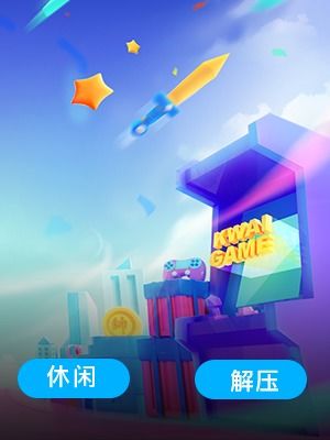 到解压游戏,揭秘游戏解压的魅力(图2) 到解压游戏,揭秘游戏解压的魅力(图2)