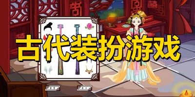 古代布置游戏,揭秘古代布置游戏的魅力与智慧(图2) 古代布置游戏,揭秘古代布置游戏的魅力与智慧(图2)