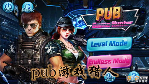 pub游戏,畅享欢乐时光的虚拟盛宴(图2) pub游戏,畅享欢乐时光的虚拟盛宴(图2)